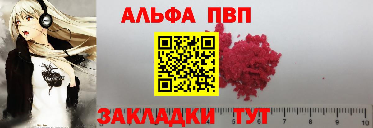 A-PVP  Альфа ПВП мука  Вход с VPN  Alpha PVP Crystall  A PVP Crystall  Лабытнанги 