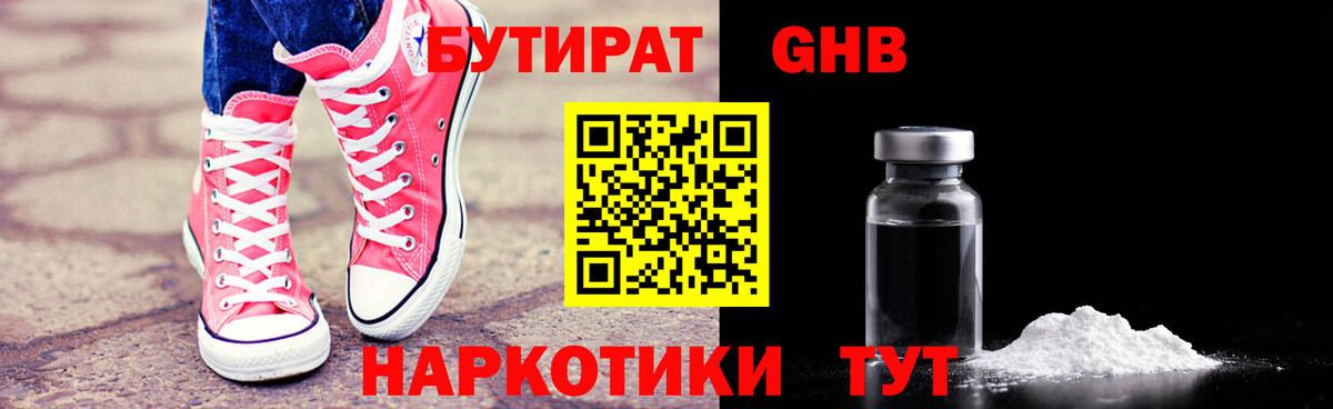 Лабытнанги  Бутират  Вход с VPN  Бутират Butirat 