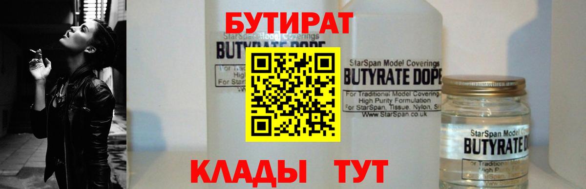 БУТИРАТ оксибутират Лабытнанги