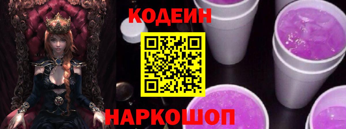 Codein напиток Lean (лин)  Кодеин напиток Lean (лин)  Вход с VPN  Лабытнанги 