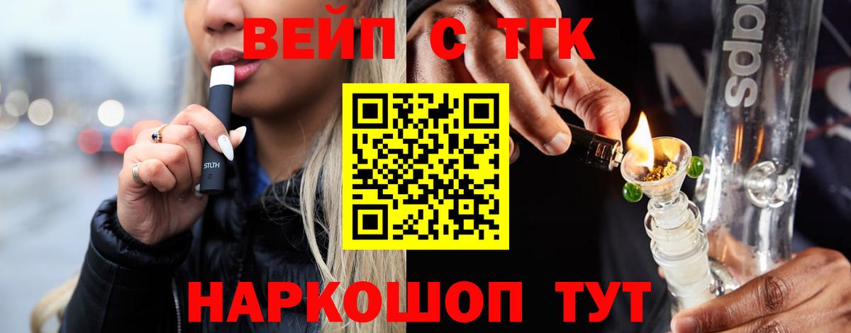 Лабытнанги  ТГК вейп с тгк  Вход с VPN  Дистиллят ТГК THC oil 